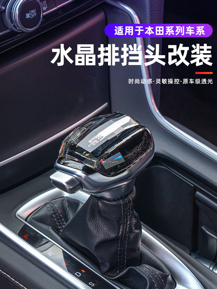 游艇款水晶档把排挡头雅阁思域英仕派凌派享域型格飞度内饰改装