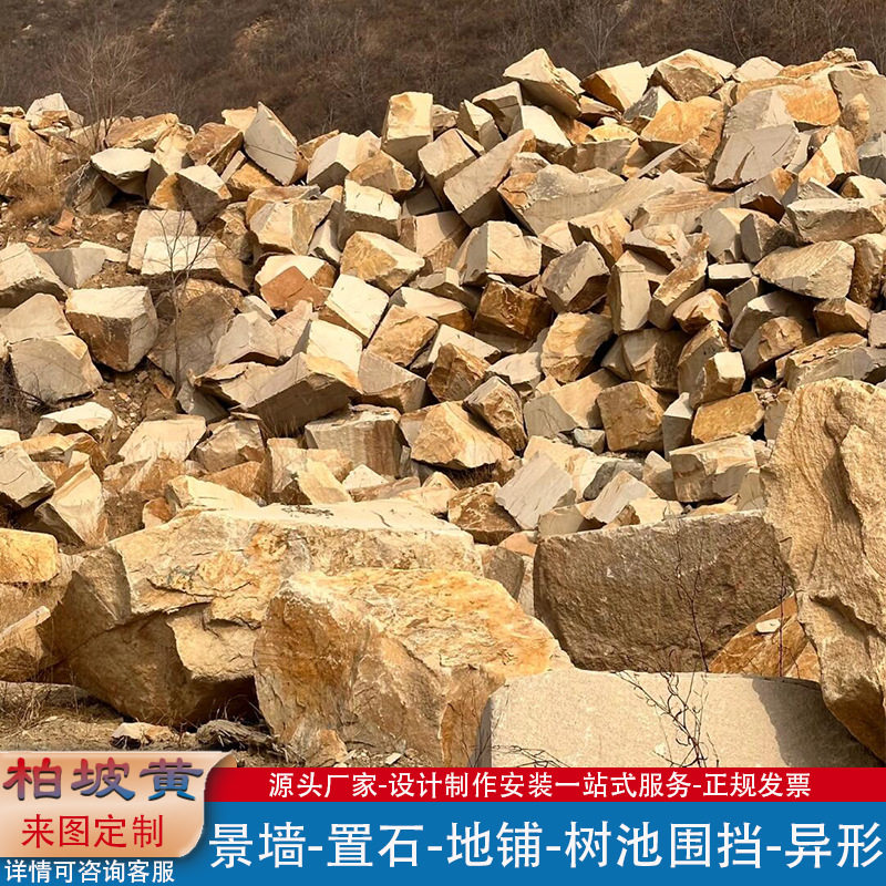 柏坡黄异形碎拼景观石