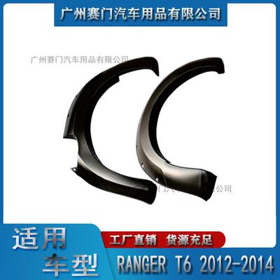 汽车配件福f轮特ANGER0带钉装饰12-2R014款T6带钉ABS轮眉轮2拱弧