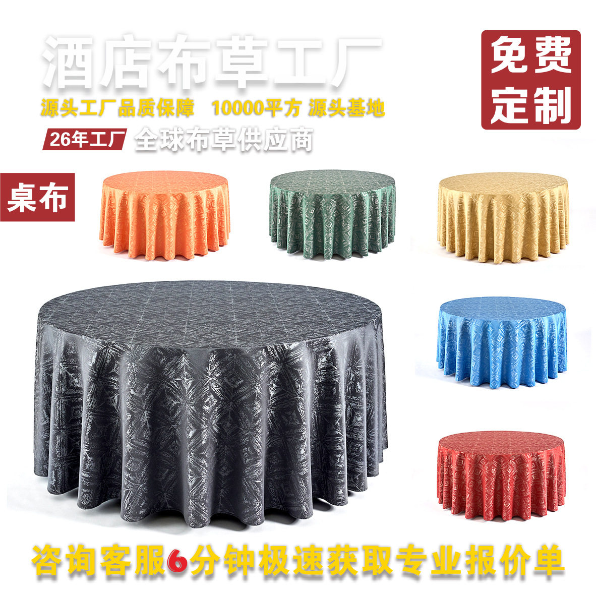 简约高档涤纶提花宴会桌布