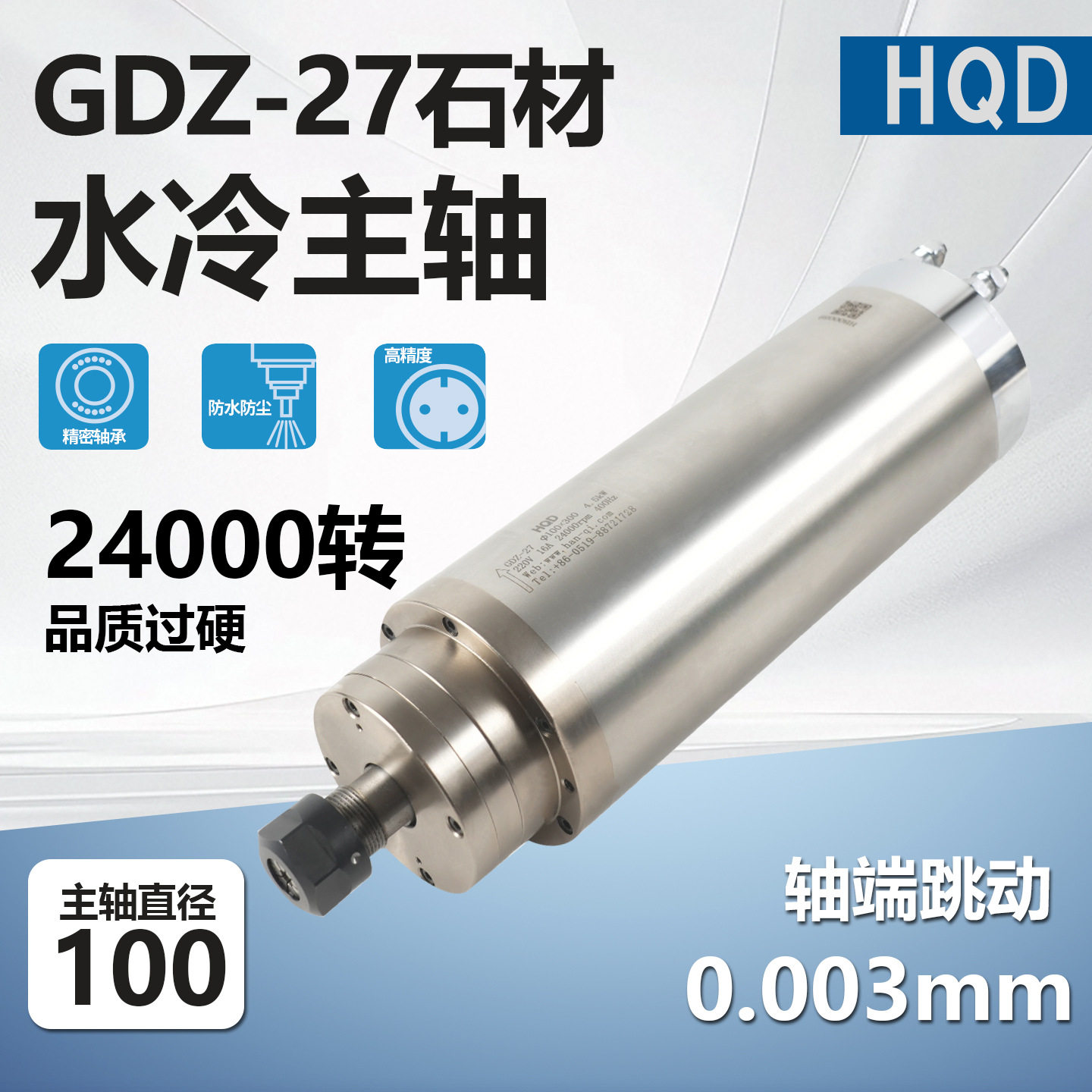 GDZ-27广告电主轴Φ100-4.5KW