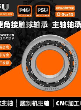 IFU角接触332球7轴承1902CAC7902CYTNSULP4B171902C-T-P4S-ULP5