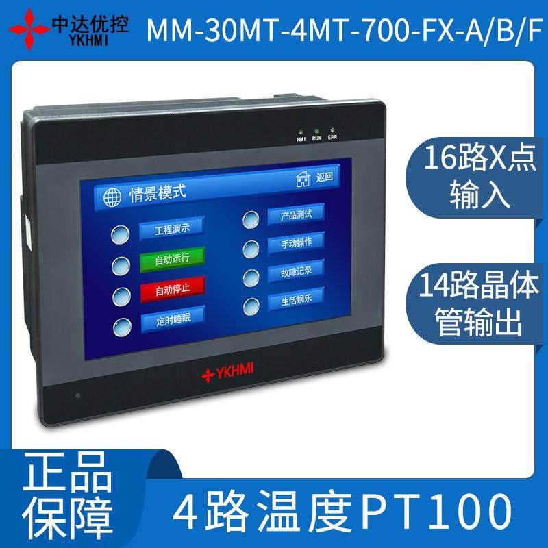 中达优控7寸触一摸体屏PLC体机全晶输管输入输出高MM-30MT-速脉冲,机械设备,其他机械设备,淘宝优惠券,粉丝福利购,淘宝优惠卷