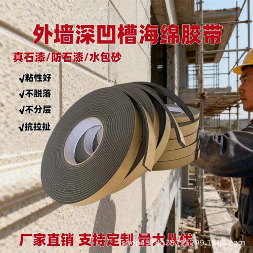 漆a外墙槽泡沫胶带真石分格条水包砂13008凹深槽ev单面胶带高粘