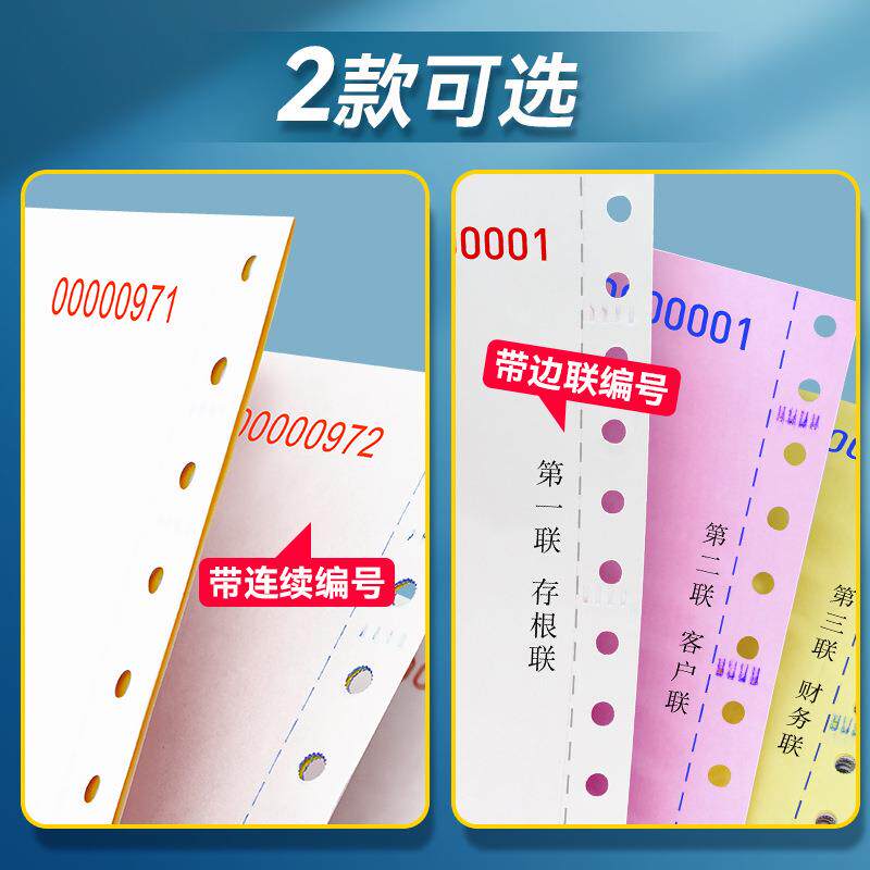 带编据号边联编二码针式打印纸机打三联单二三241带边等分票联送