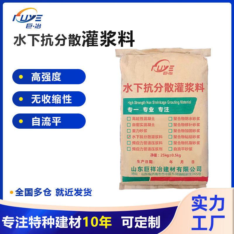 水下不分散自流平自密实灌浆料