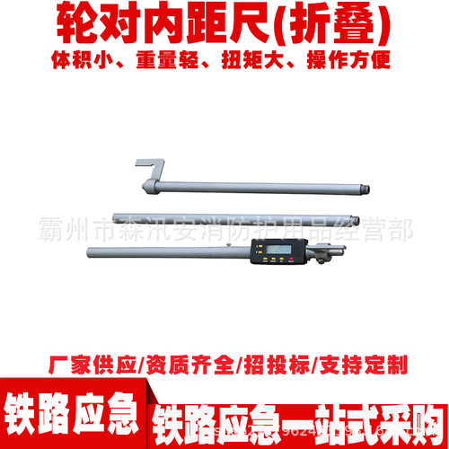铁路机车测量GF982S-ZD型轮对内距尺 折叠式机车车辆轮对内距尺