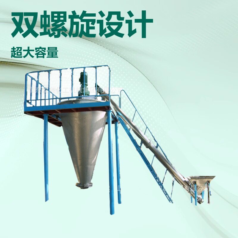 不锈钢双螺旋锥形干粉混合机