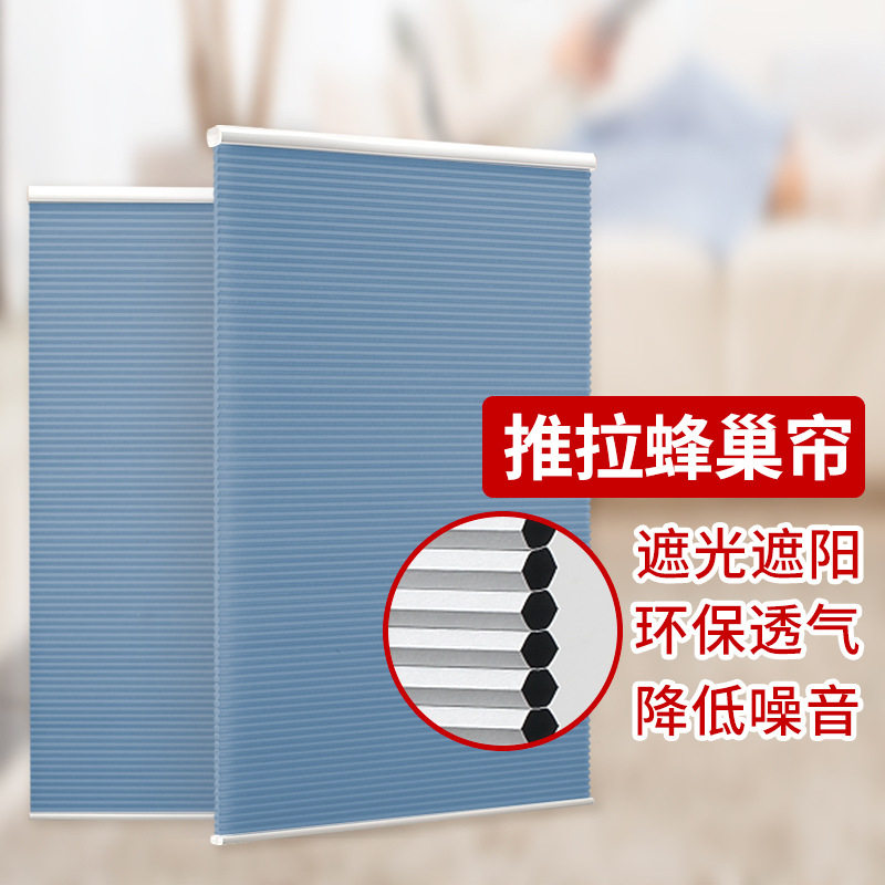 推拉免打孔防水遮光蜂巢帘