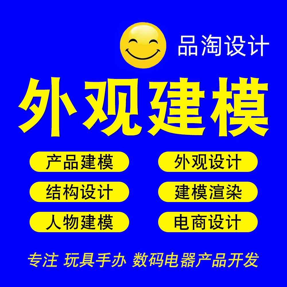 ID外观三维建模渲染主图设计