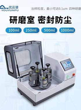 土壤研磨机行星式YP-0.4L/球磨机土研壤验磨仪实室土壤制样球磨机