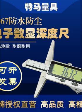 马电子度数显深尺平特单钩双钩多用0-150/200/300mm防水防头ILH油