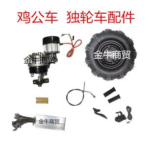 控独轮车tj#%u+yl电机公鸡车独轮手推车全山套配件农鸡公车制器爬