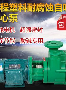 FP无品牌/泵离心耐FPZ自吸泵腐蚀化工泵增强聚烯防腐泵耐丙酸碱抽