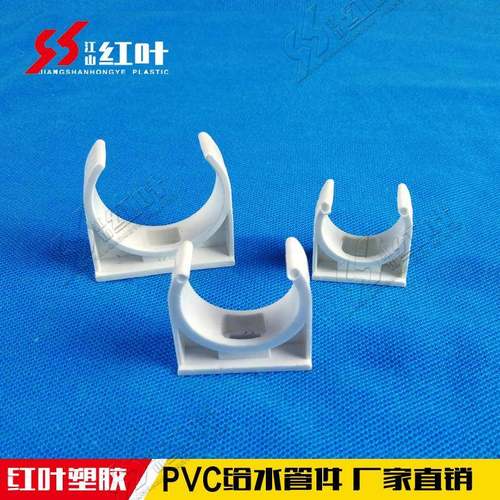 红叶胶PVC给水迫码U管卡20-50U型卡中卡型水管塑件给固定卡
