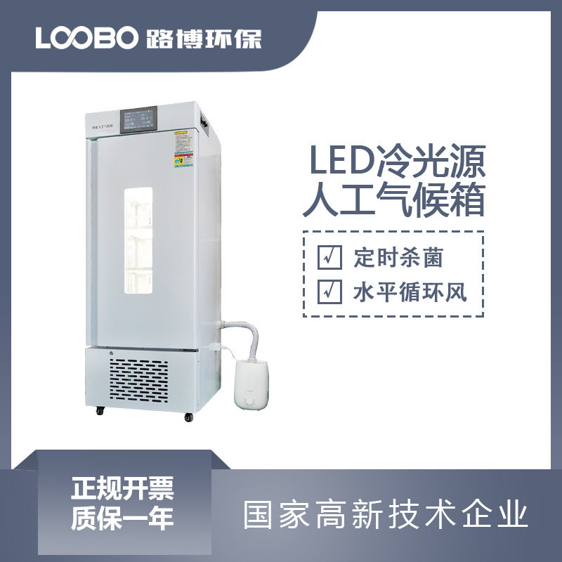 实验室LED冷光源植物光照培养箱