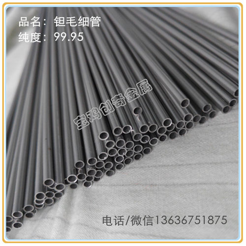 钽管 钽保护管 仪表仪器用钽管 焊接钽管 薄壁钽管 钽板 钽丝厂家