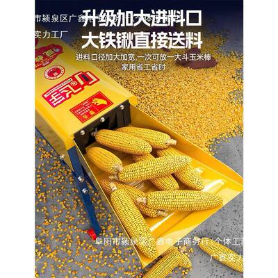 飞宇玉米脱粒粒GSA机带开关家用小型加厚新款机全自动剥机玉打米