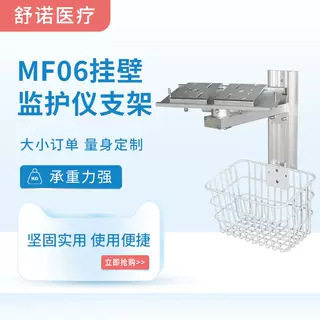 壁挂式心电监护仪支架铝合金托盘带置物筐ICU病房急诊墙上监护仪