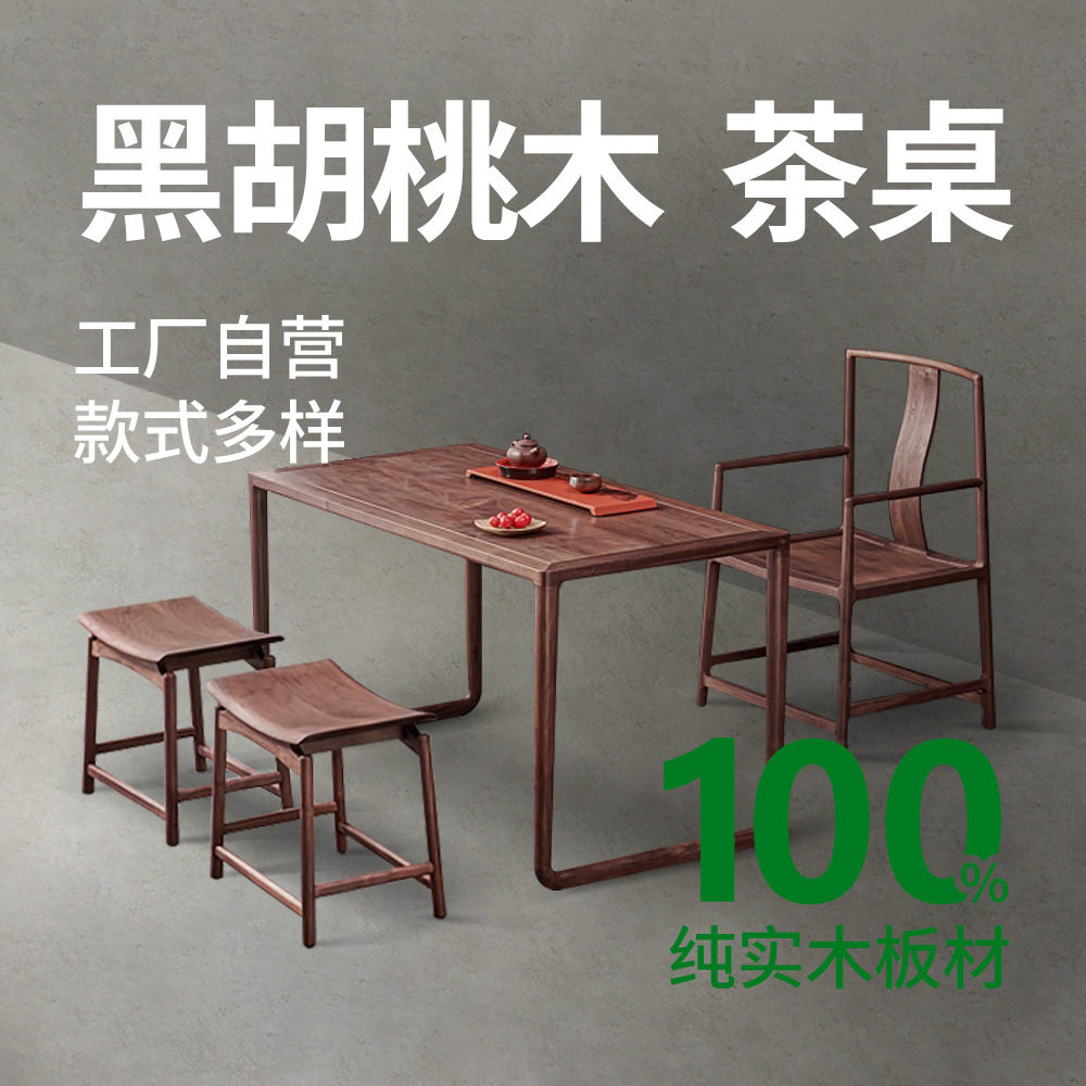 北美黑胡桃木原木大板茶桌茶台实木茶板桌面免漆整板大板桌新中式