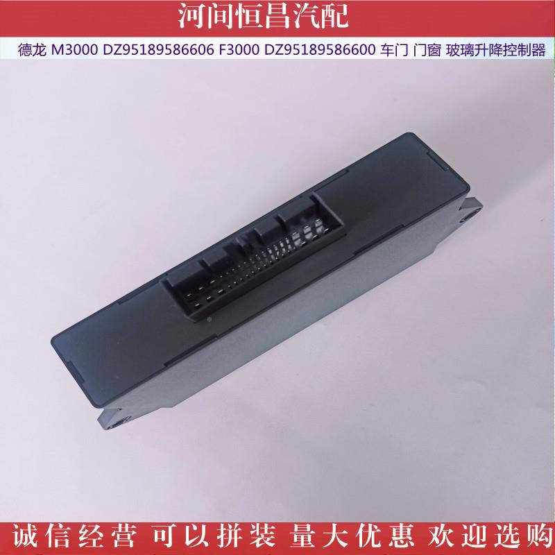 陕德龙M30DZ951895汽00F3璃000车门窗玻升降控制门器