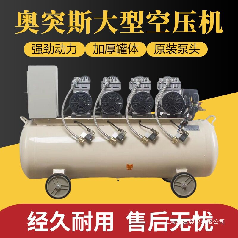 奥突斯工业级静音无油空压机