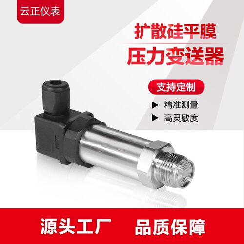 SR2190M平膜压力变送器