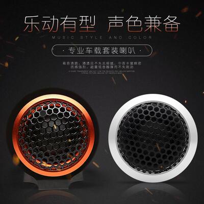 汽车高音喇车叭车载铝壳HDE载丝膜高音汽音响改高装音头车小高音
