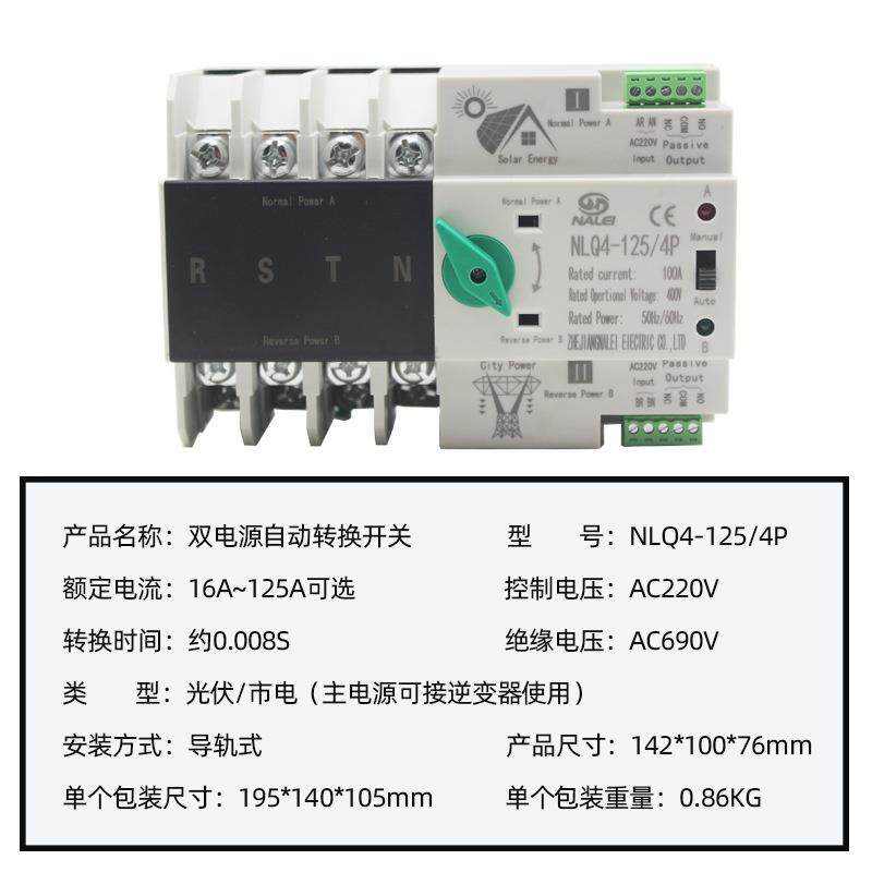 380V光伏发电自动转换开关不断电双源关自动切换开4P电339100A63A