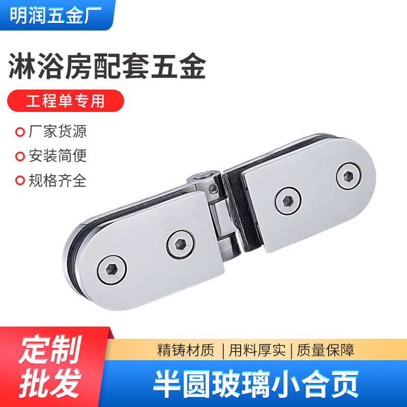 半圆玻璃夹180度 桑拿房门固定五金配件外开精铸不锈钢浴室固定夹
