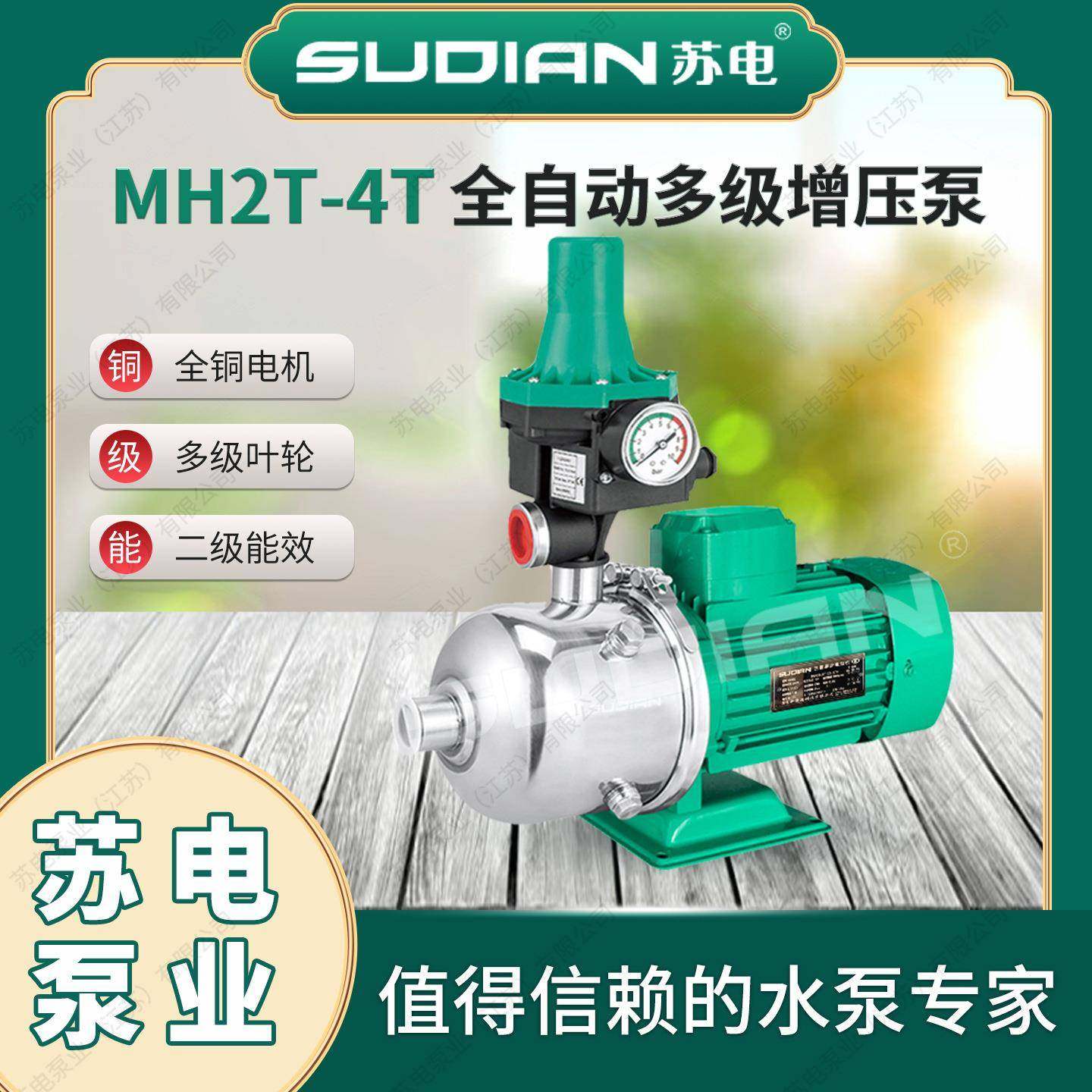 MH402苏泵SDIAN地暖业冷热水太阳能空无品牌/U气能不电锈多级增压