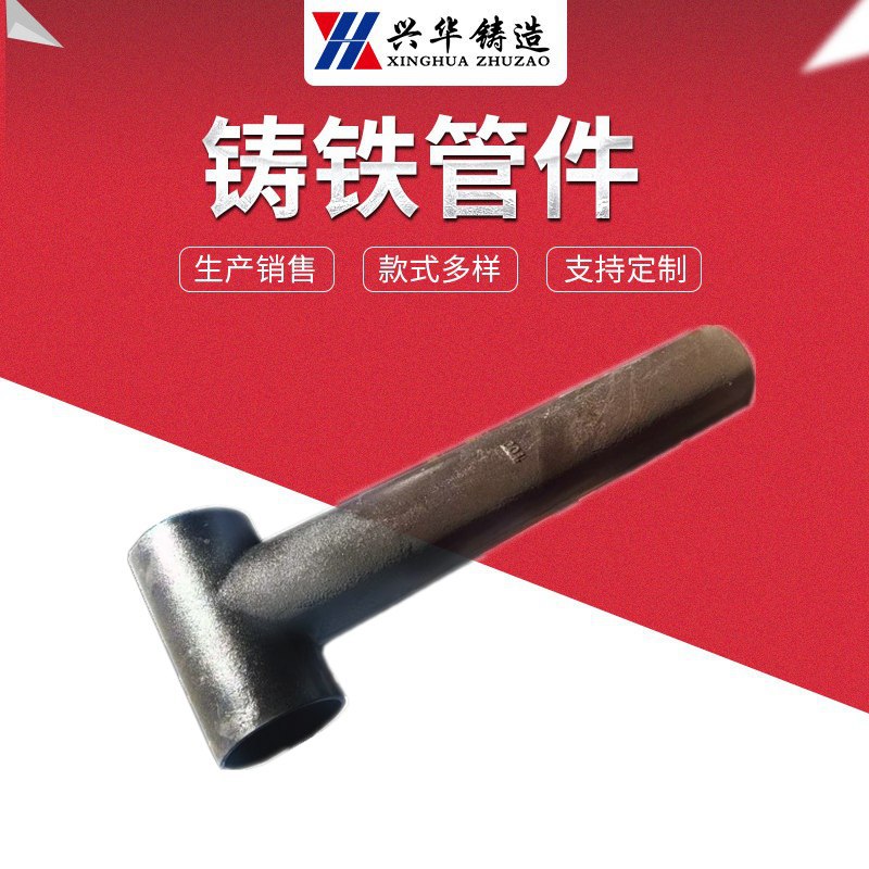 加长柔性铸铁排水三通穿墙管件