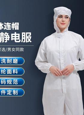 防服静电无尘三连体连条纹工作服间工厂帽无尘车养殖场URY洁净服