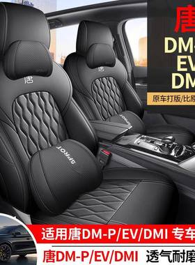 比包唐新14917能源座椅套dmi座套dmp坐垫六座四季全专用七亚座座