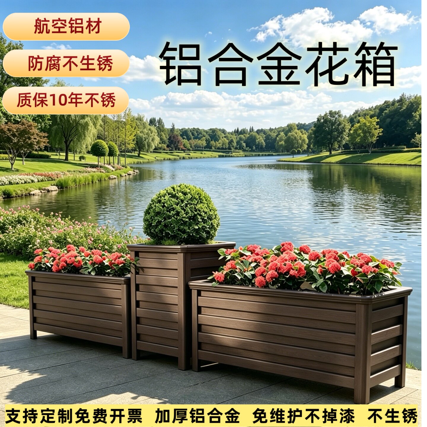 铝合金花箱户外庭院种树阳台大花盆道路室外栅栏种植箱防腐木花槽