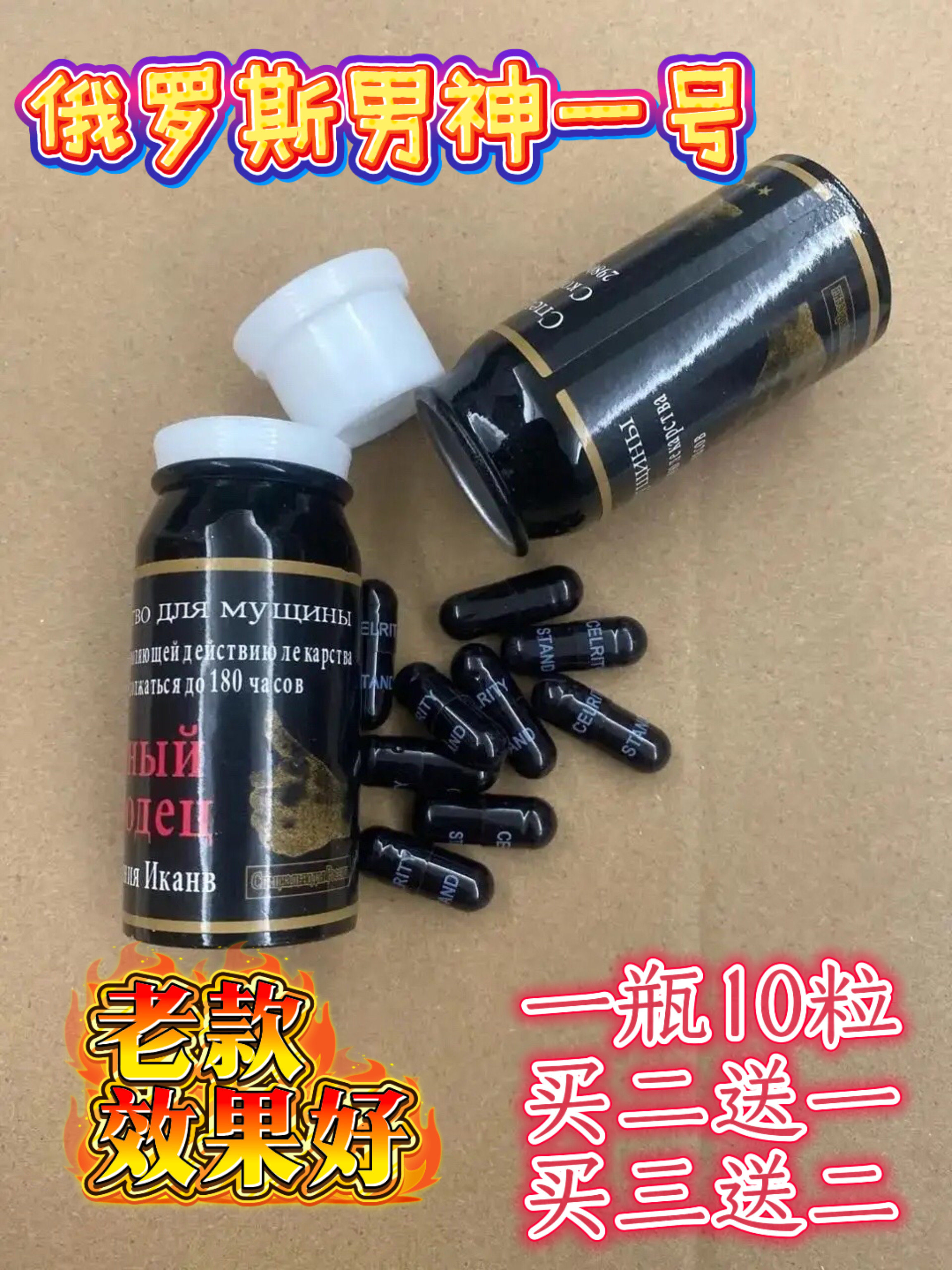 俄罗斯原装老款小黑瓶男神一号浓缩胶囊带字母