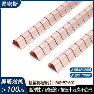 多功能铍铜簧片97-500弹簧片金属屏蔽箱服务器簧片导电接触弹片条