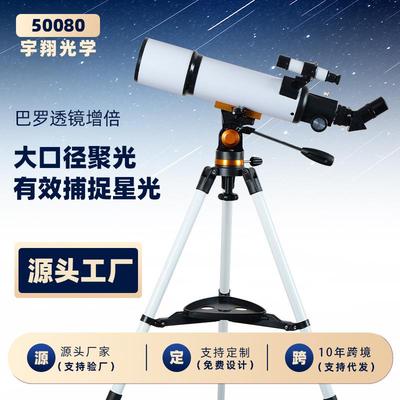 新款天文望远镜50080天文望远镜观星镜专业级 超清单筒望远镜