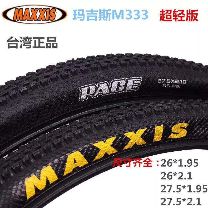 MAXXIS玛吉斯M333PACE 29 27.5寸 26X1.95 2.1山地车超轻防刺外胎