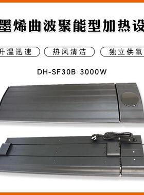 远红外石墨烯取暖器DHSF30B曲波聚能型加热设备教室采暖