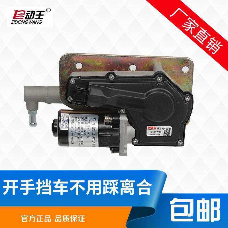 自动王自动离合器手动挡改自动挡不用踩离合器