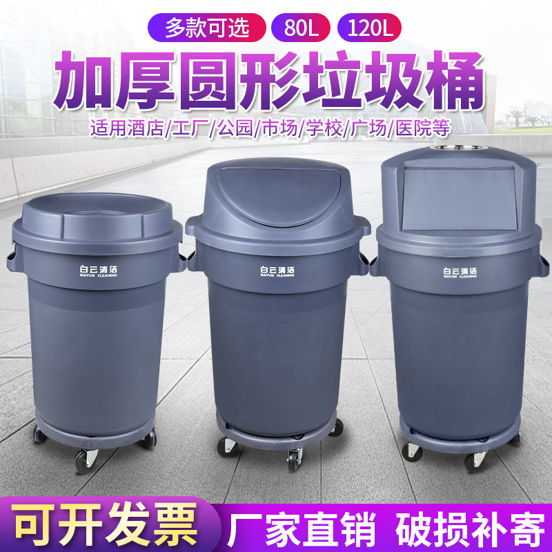 直销白云清洁圆形垃圾桶大号带轮加厚塑料带盖物业小区工业垃圾箱