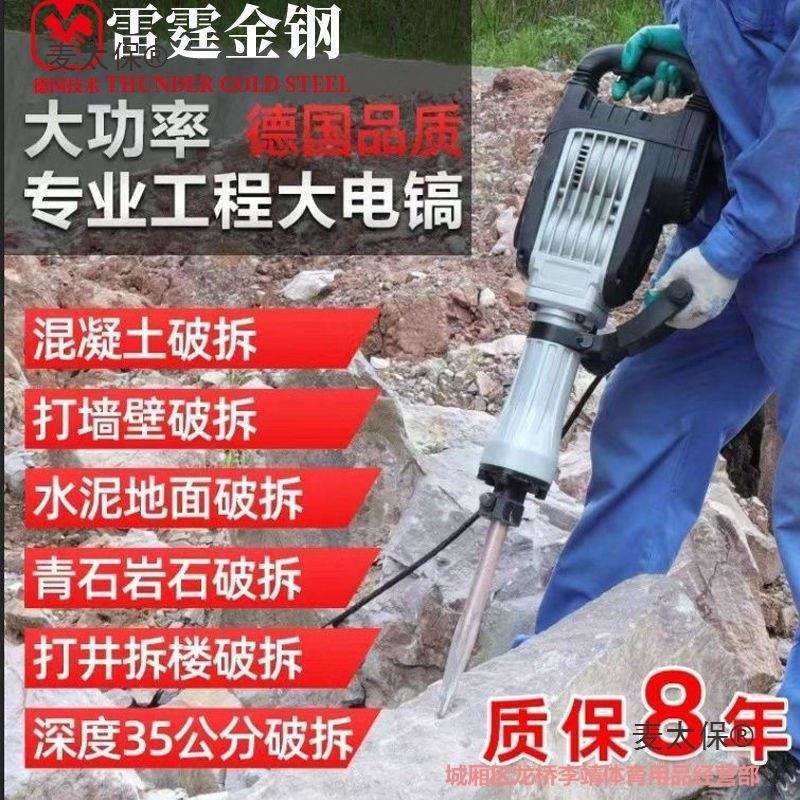 破石电镐工业级大功率电锤拆混凝土冲击钻大型专业重型工程麦太保