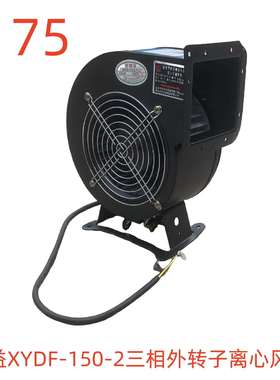 上海兴益XYDF-150-2三相外转子离心风机240W-5175号