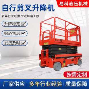 自行走剪叉式升降机高空作业维修车电动自行式液压升降平台可移动