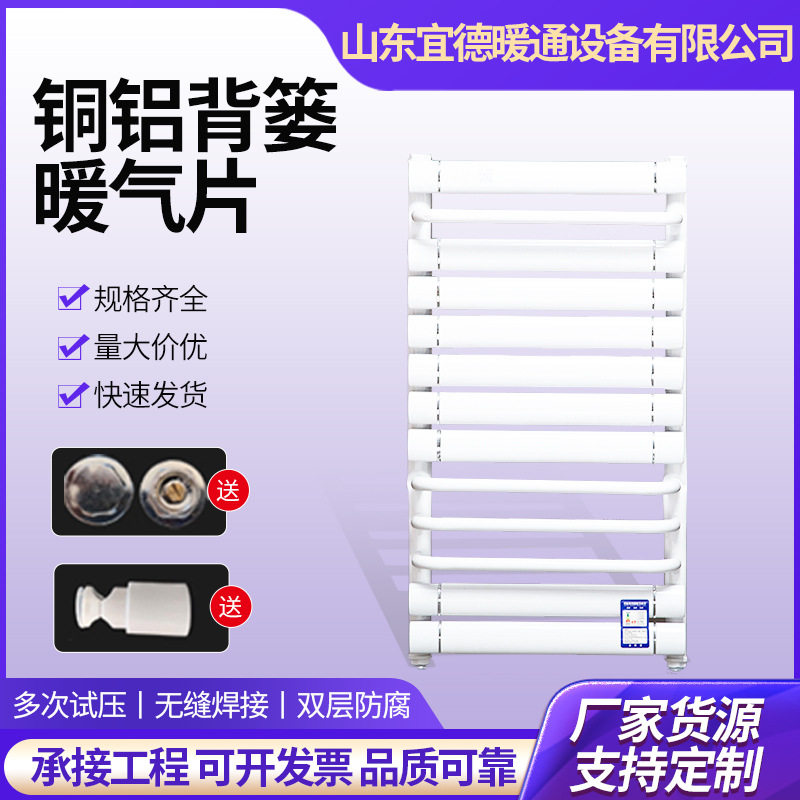 卫生间小背篓暖气片铜铝复合壁挂式散热器集中供暖暖气片厂家