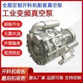 开 料机雕刻机工业空泵R真B 35SH4576工机械恒压真木空泵直售