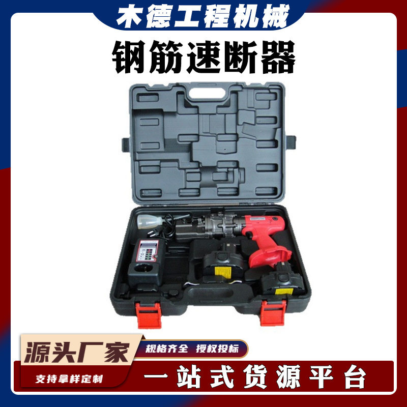 RC-16B手持可充电钢筋速断器