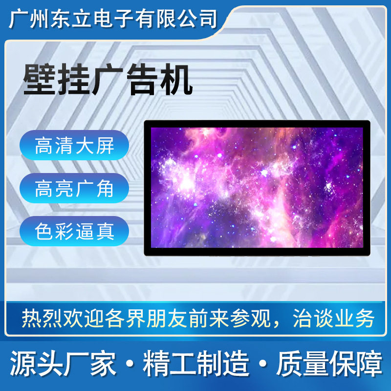 18.5/75寸壁挂广告机外壳