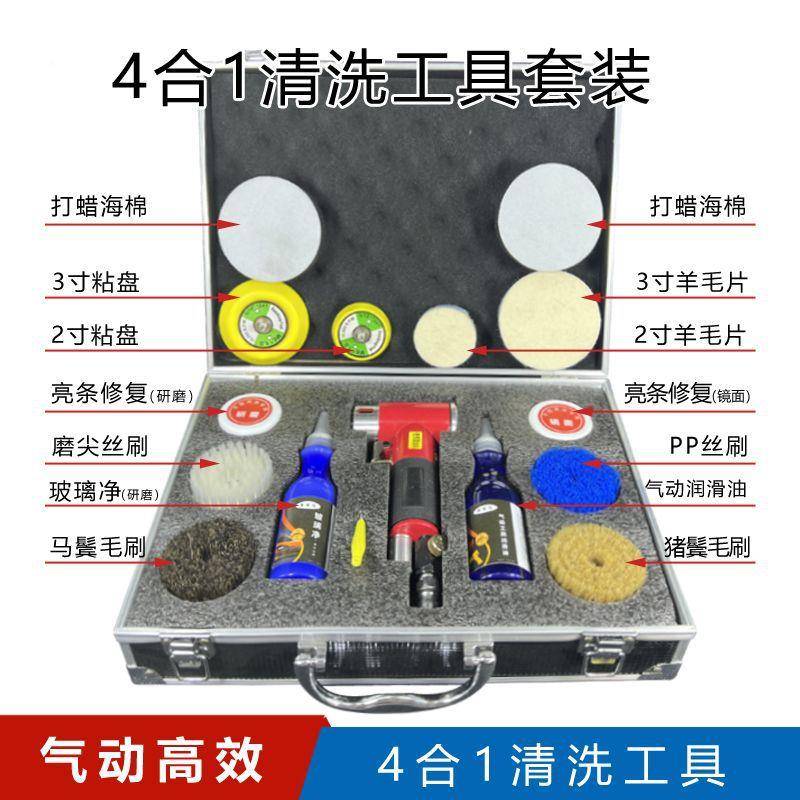 汽车4合一洗工清套装具清洗翻新套装多能汽功车内PPS-351饰清洗套